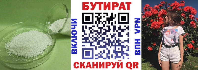 БУТИРАТ бутандиол  Нижние Серги 
