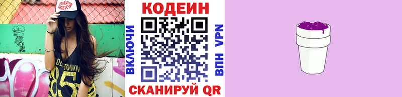 Codein напиток Lean (лин) Нижние Серги
